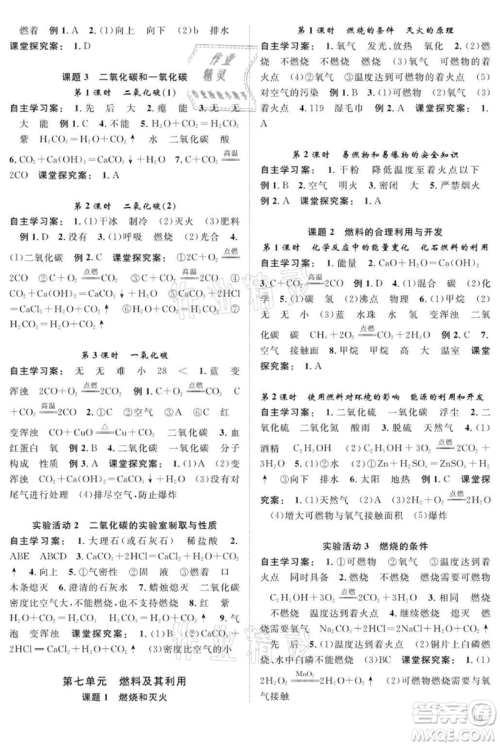 长江少年儿童出版社2021优质课堂导学案九年级上册化学人教版B课后作业参考答案 长江少年儿童出版社2021优质课堂导学案九年级上册化学人教版B课后作业参考答案