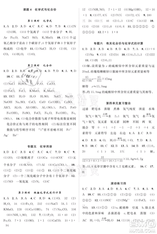 长江少年儿童出版社2021优质课堂导学案九年级上册化学人教版B课后作业参考答案 长江少年儿童出版社2021优质课堂导学案九年级上册化学人教版B课后作业参考答案