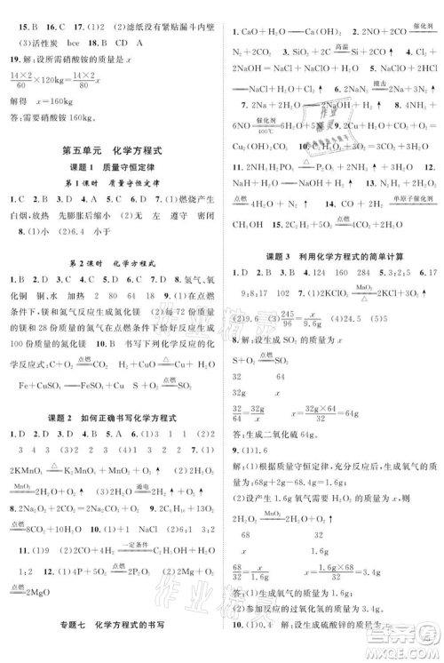 长江少年儿童出版社2021优质课堂导学案九年级上册化学人教版B课后作业参考答案 长江少年儿童出版社2021优质课堂导学案九年级上册化学人教版B课后作业参考答案