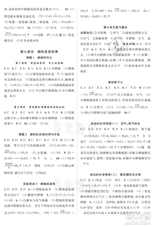 长江少年儿童出版社2021优质课堂导学案九年级上册化学人教版B课后作业参考答案 长江少年儿童出版社2021优质课堂导学案九年级上册化学人教版B课后作业参考答案