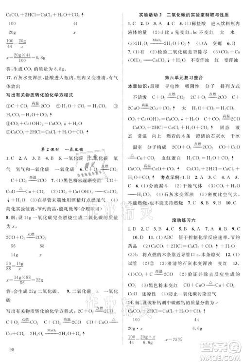 长江少年儿童出版社2021优质课堂导学案九年级上册化学人教版B课后作业参考答案 长江少年儿童出版社2021优质课堂导学案九年级上册化学人教版B课后作业参考答案