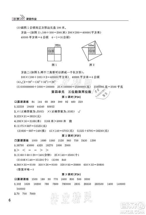武汉出版社2021智慧学习天天向上课堂作业四年级数学上册人教版答案