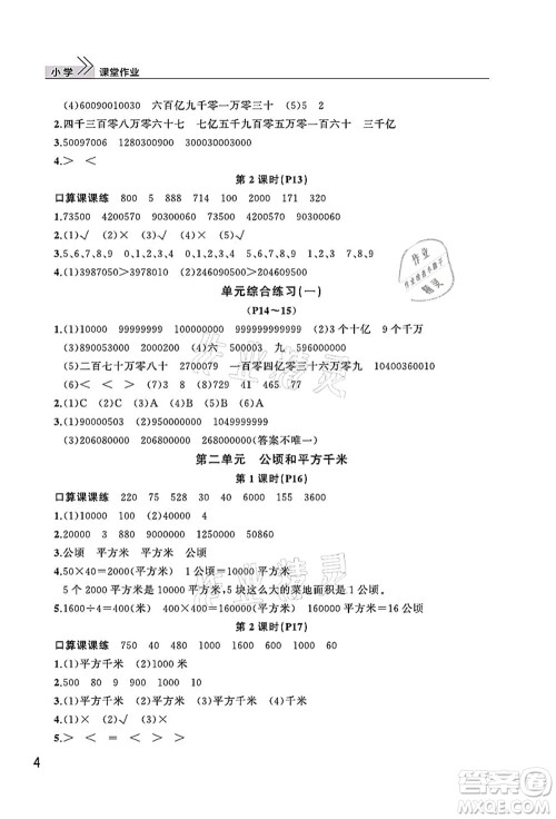 武汉出版社2021智慧学习天天向上课堂作业四年级数学上册人教版答案