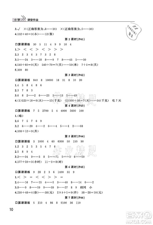 武汉出版社2021智慧学习天天向上课堂作业四年级数学上册人教版答案