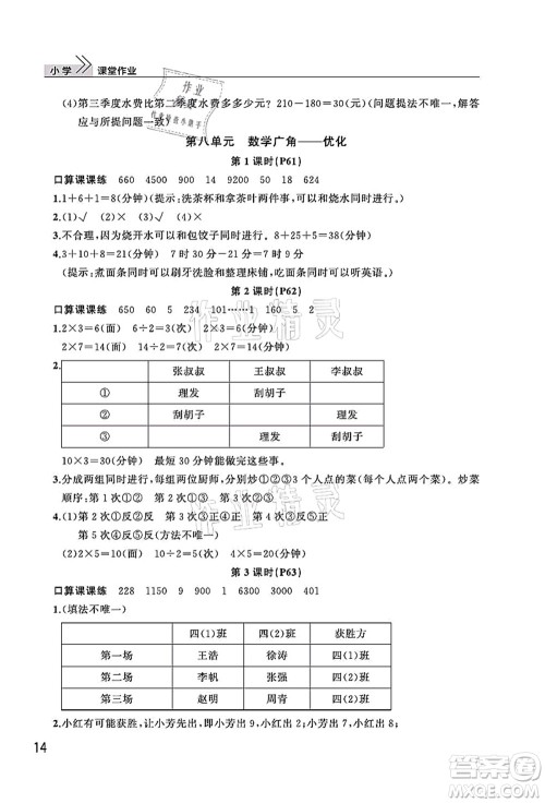 武汉出版社2021智慧学习天天向上课堂作业四年级数学上册人教版答案