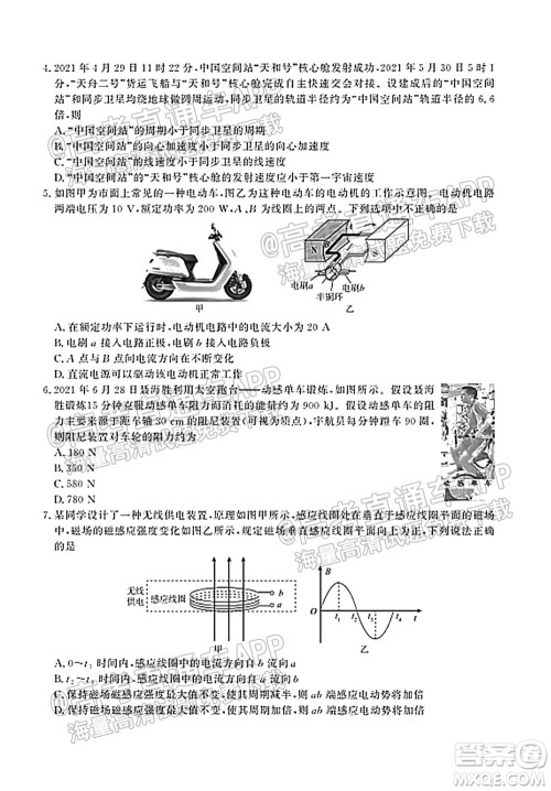 河北省省级联测2021-2022第一次考试高三物理试题及答案 河北省省级联测2021-2022第一次考试高三物理试题及答案