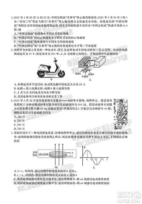 河北省省级联测2021-2022第一次考试高三物理试题及答案