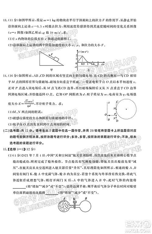 河北省省级联测2021-2022第一次考试高三物理试题及答案