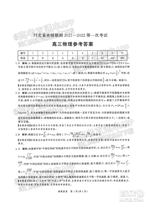 河北省省级联测2021-2022第一次考试高三物理试题及答案 河北省省级联测2021-2022第一次考试高三物理试题及答案