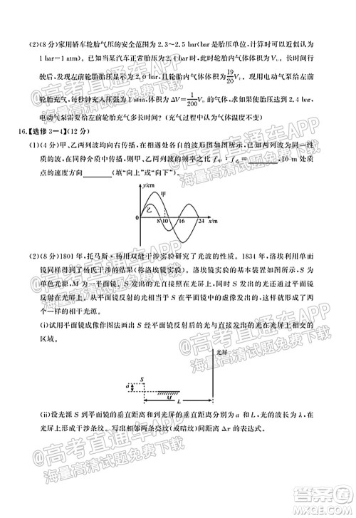 河北省省级联测2021-2022第一次考试高三物理试题及答案