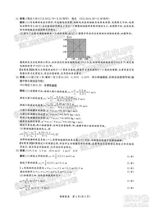 河北省省级联测2021-2022第一次考试高三物理试题及答案