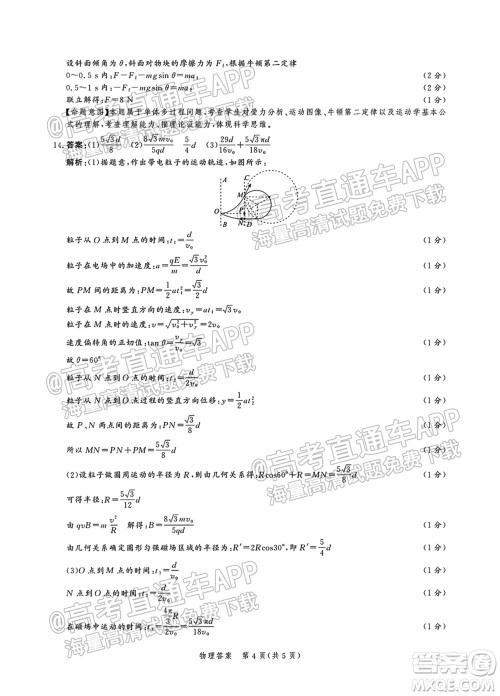 河北省省级联测2021-2022第一次考试高三物理试题及答案