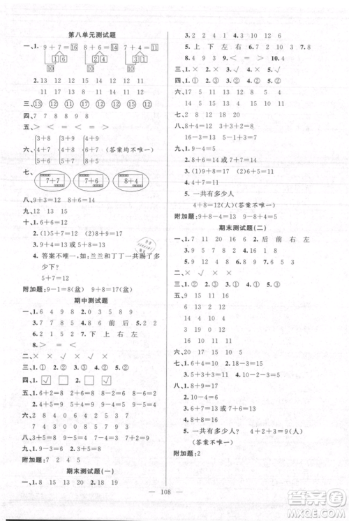 新疆青少年出版社2021黄冈100分闯关一年级上册数学人教版参考答案