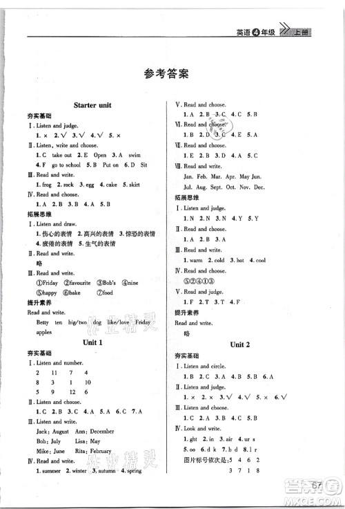 武汉出版社2021智慧学习天天向上课堂作业四年级英语上册剑桥版答案