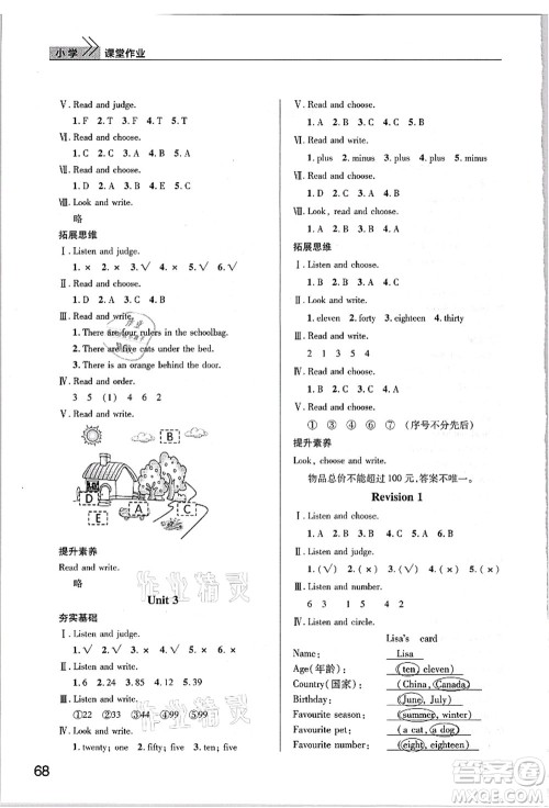 武汉出版社2021智慧学习天天向上课堂作业四年级英语上册剑桥版答案