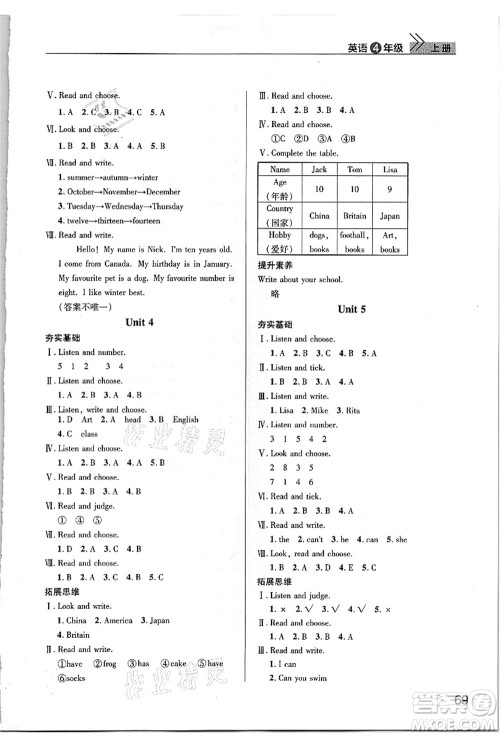 武汉出版社2021智慧学习天天向上课堂作业四年级英语上册剑桥版答案