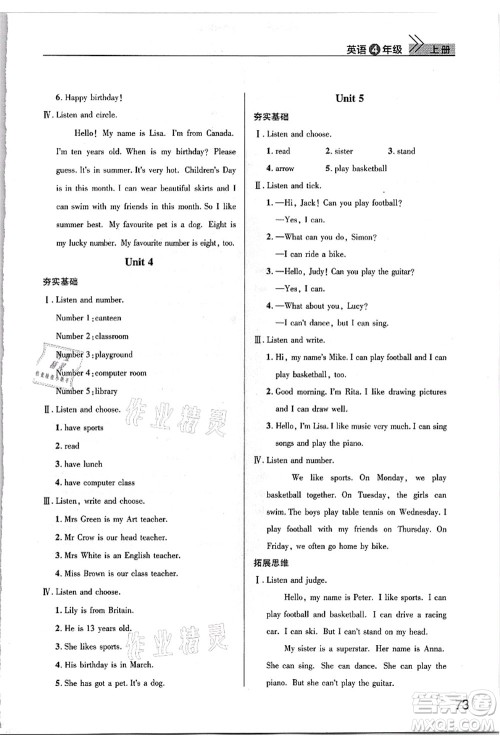 武汉出版社2021智慧学习天天向上课堂作业四年级英语上册剑桥版答案 武汉出版社2021智慧学习天天向上课堂作业四年级英语上册剑桥版答案