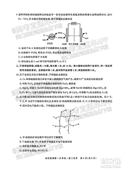 河北省省级联测2021-2022第一次考试高三化学试题及答案 河北省省级联测2021-2022第一次考试高三化学试题及答案