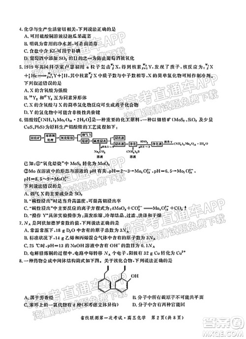 河北省省级联测2021-2022第一次考试高三化学试题及答案