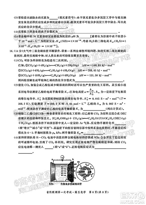 河北省省级联测2021-2022第一次考试高三化学试题及答案