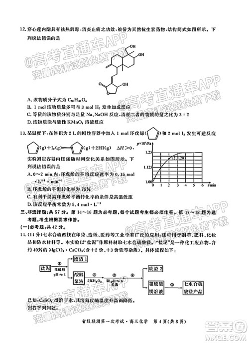 河北省省级联测2021-2022第一次考试高三化学试题及答案 河北省省级联测2021-2022第一次考试高三化学试题及答案