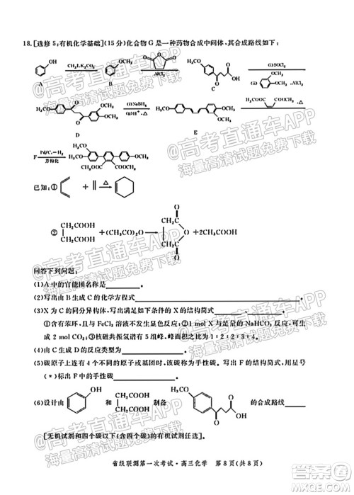 河北省省级联测2021-2022第一次考试高三化学试题及答案 河北省省级联测2021-2022第一次考试高三化学试题及答案