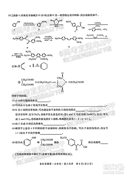 河北省省级联测2021-2022第一次考试高三化学试题及答案