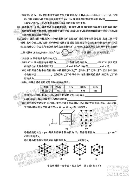 河北省省级联测2021-2022第一次考试高三化学试题及答案