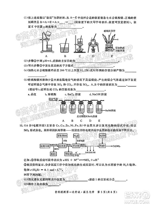 河北省省级联测2021-2022第一次考试高三化学试题及答案