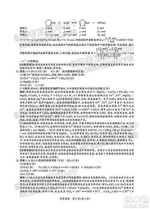 河北省省级联测2021-2022第一次考试高三化学试题及答案