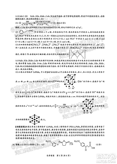 河北省省级联测2021-2022第一次考试高三化学试题及答案