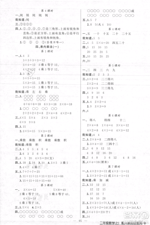 新疆青少年出版社2021黄冈100分闯关二年级上册数学人教版参考答案