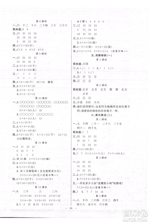 新疆青少年出版社2021黄冈100分闯关二年级上册数学人教版参考答案