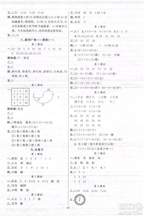 新疆青少年出版社2021黄冈100分闯关二年级上册数学人教版参考答案