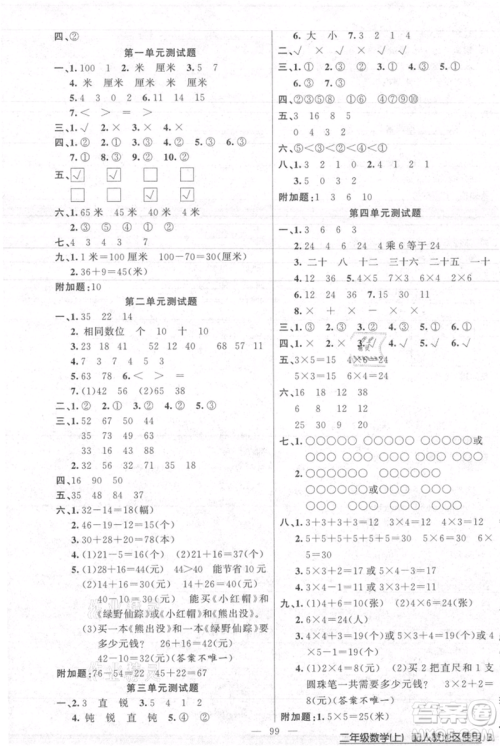 新疆青少年出版社2021黄冈100分闯关二年级上册数学人教版参考答案