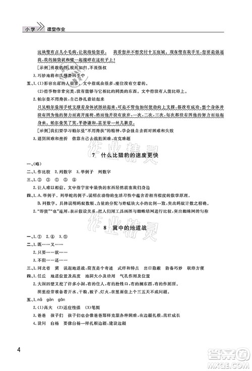 武汉出版社2021智慧学习天天向上课堂作业五年级语文上册人教版答案