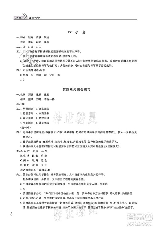 武汉出版社2021智慧学习天天向上课堂作业五年级语文上册人教版答案