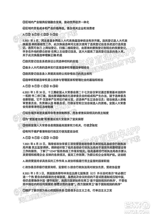 河北省省级联测2021-2022第一次考试高三思想政治试题及答案