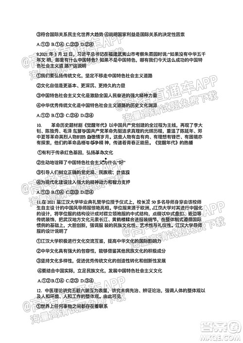 河北省省级联测2021-2022第一次考试高三思想政治试题及答案 河北省省级联测2021-2022第一次考试高三思想政治试题及答案
