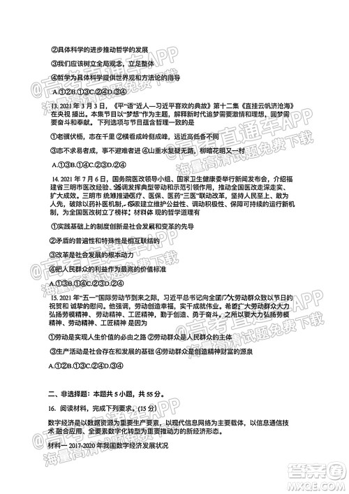 河北省省级联测2021-2022第一次考试高三思想政治试题及答案 河北省省级联测2021-2022第一次考试高三思想政治试题及答案