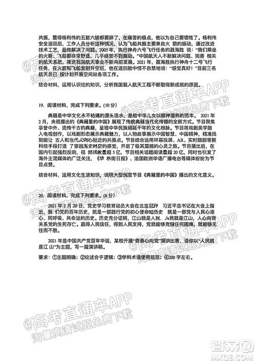 河北省省级联测2021-2022第一次考试高三思想政治试题及答案