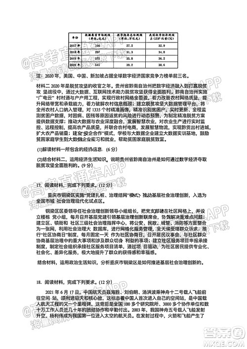 河北省省级联测2021-2022第一次考试高三思想政治试题及答案 河北省省级联测2021-2022第一次考试高三思想政治试题及答案