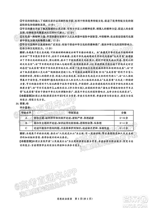 河北省省级联测2021-2022第一次考试高三思想政治试题及答案 河北省省级联测2021-2022第一次考试高三思想政治试题及答案