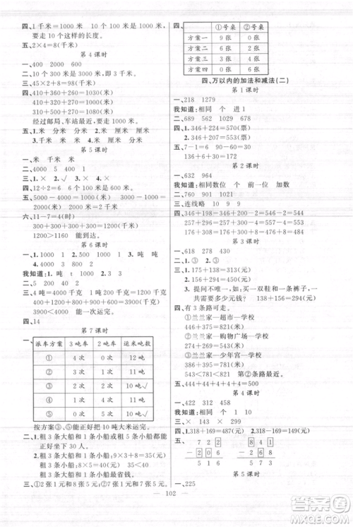 新疆青少年出版社2021黄冈100分闯关三年级上册数学人教版参考答案 新疆青少年出版社2021黄冈100分闯关三年级上册数学人教版参考答案