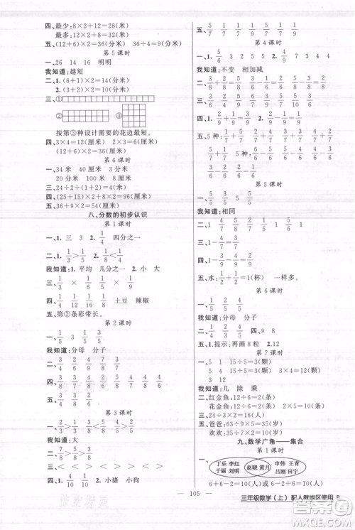 新疆青少年出版社2021黄冈100分闯关三年级上册数学人教版参考答案