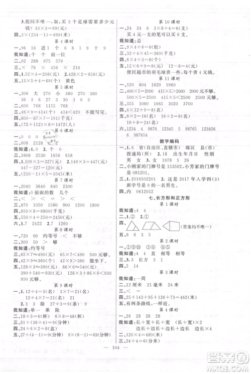 新疆青少年出版社2021黄冈100分闯关三年级上册数学人教版参考答案 新疆青少年出版社2021黄冈100分闯关三年级上册数学人教版参考答案
