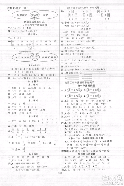 新疆青少年出版社2021黄冈100分闯关三年级上册数学人教版参考答案