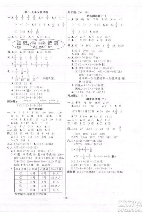 新疆青少年出版社2021黄冈100分闯关三年级上册数学人教版参考答案