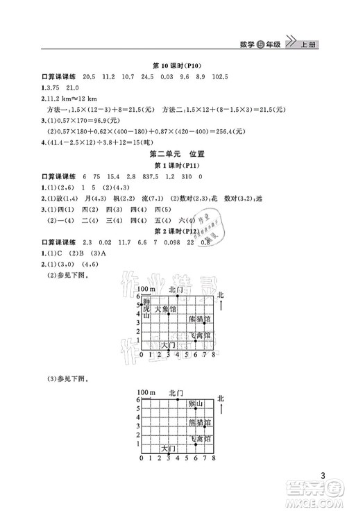 武汉出版社2021智慧学习天天向上课堂作业五年级数学上册人教版答案