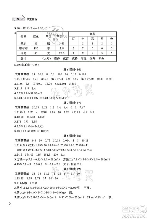 武汉出版社2021智慧学习天天向上课堂作业五年级数学上册人教版答案